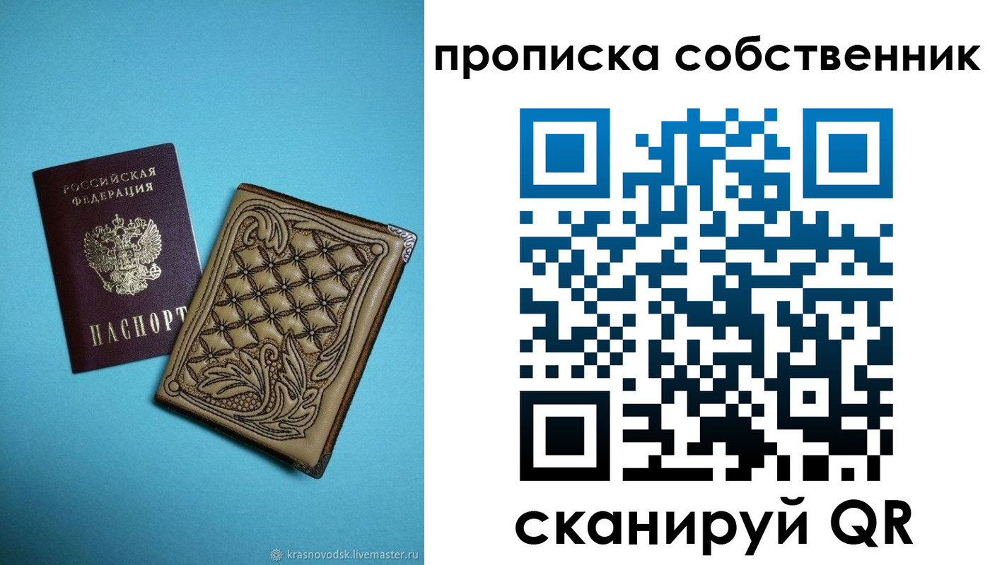 прописка регистрация в Мытищах