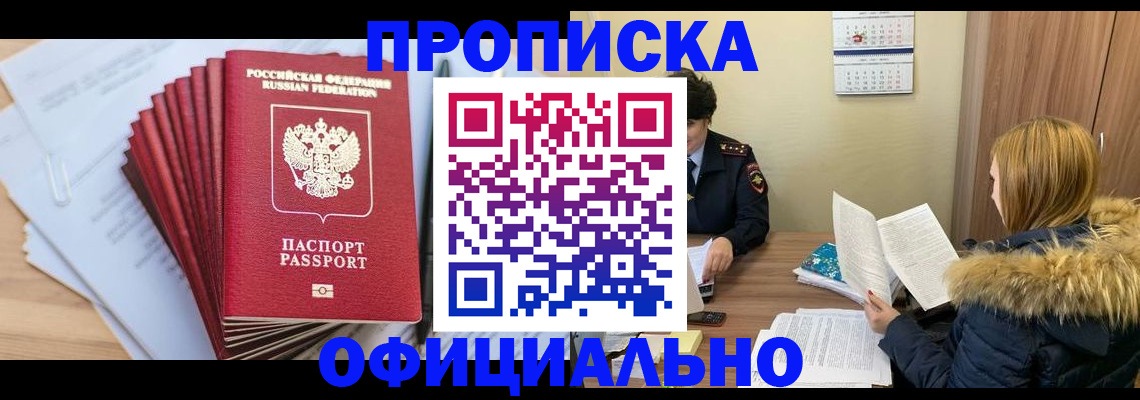 временная регистрация для всех в Мытищах