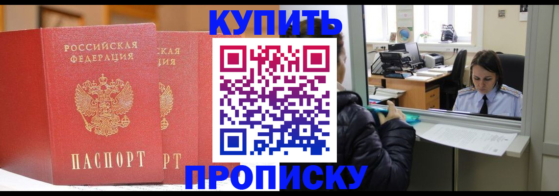 прописка для школы в Мытищах