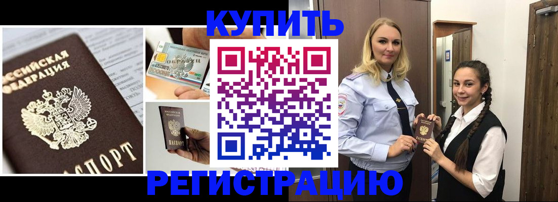 временная регистрация собственник в Мытищах