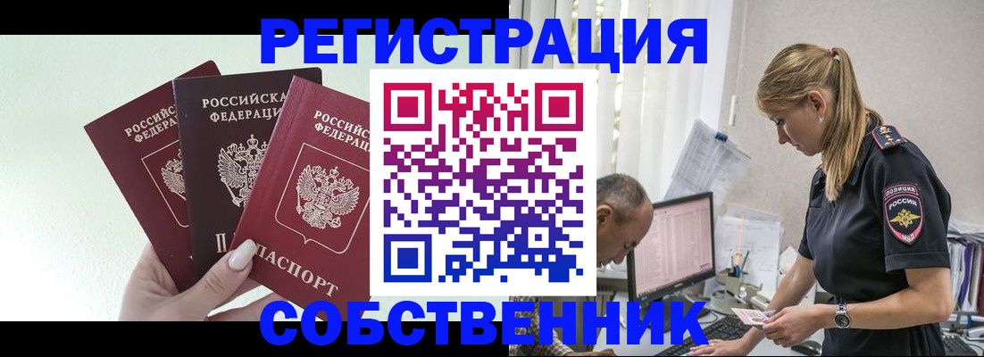 временная регистрация для школы в Мытищах