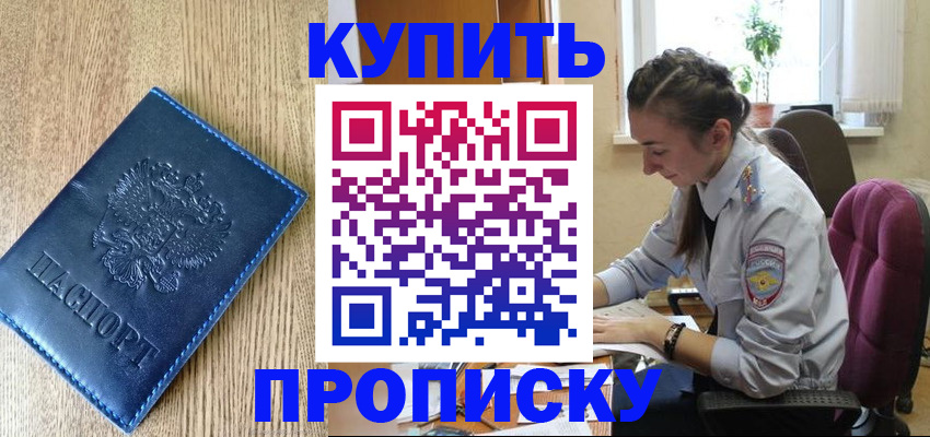 временная регистрация в квартире в Мытищах