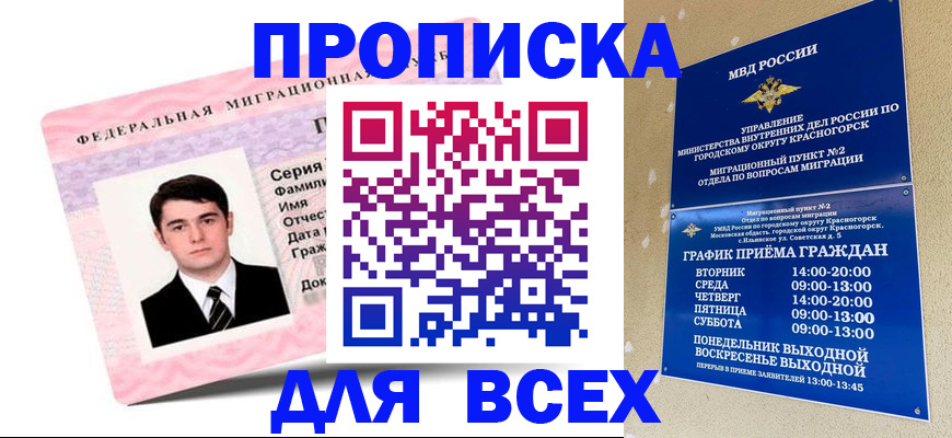 временная регистрация в квартире в Мытищах