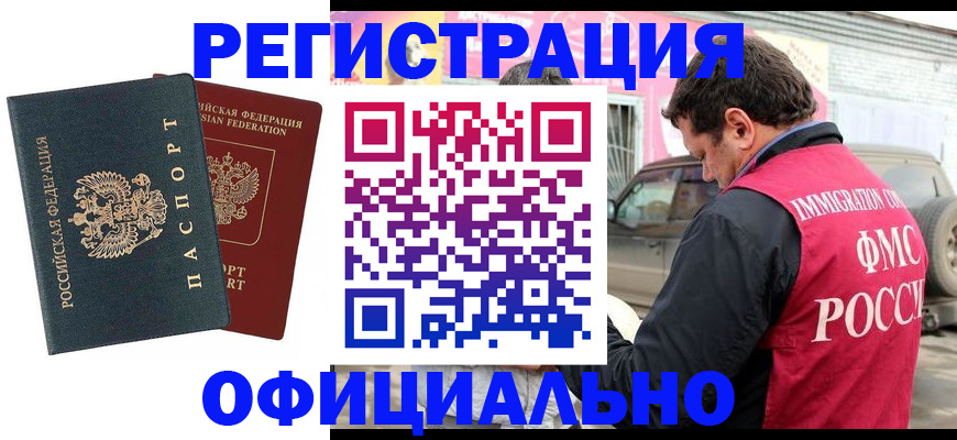 временная регистрация поиск в Мытищах