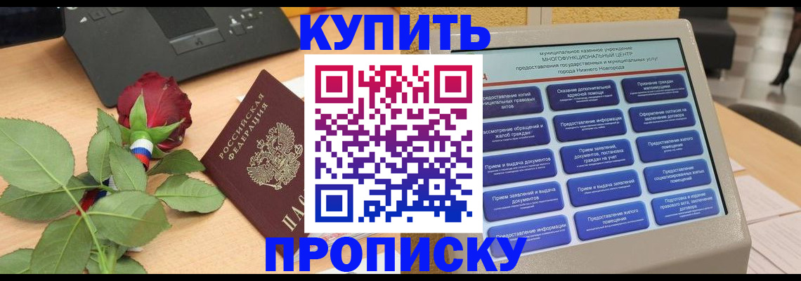 прописка в Мытищах